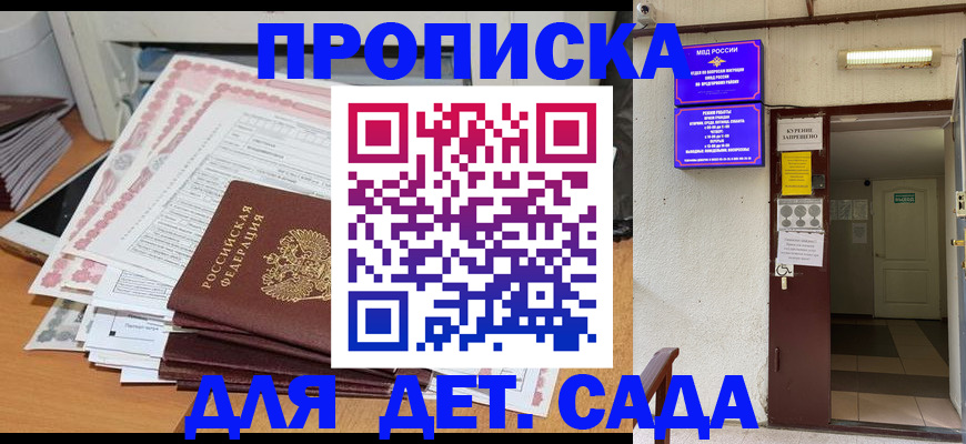 временная регистрация для школы в Артёмовском