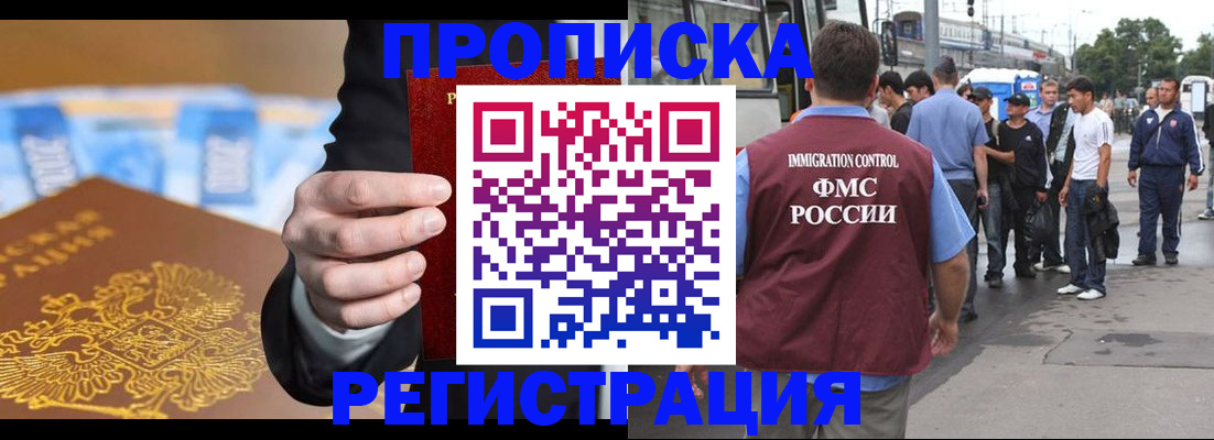 прописка регистрация в Артёмовском
